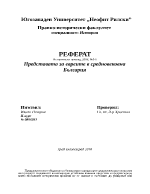 Представата за евреите в Средновековна България