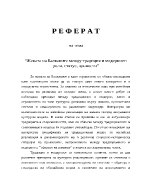 Жената на Балканите между традиция и модерност роли статус ценности