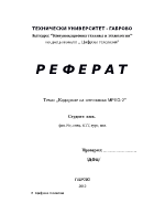 Кодиране на източника MPEG - 2