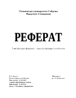 Интернет форумите - същност функции и особености