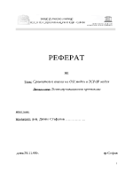 Сравнителен анализ на osi модел и tcpip модел