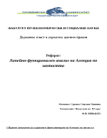 Правни основания за създаване и функциониране ма Агенция по заетостта