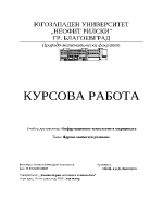 Информационни технологии в медицината