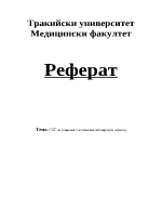 Сестрински грижи за родилка с нормален послеродов период