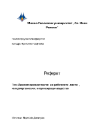 Бологични опастности на работното място микроорганизми алергизиращи вещества