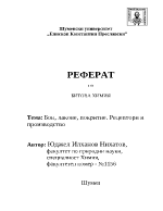 Бои лакове покритие Рецептори и производство