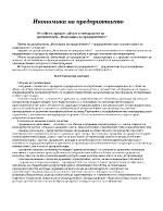 Обект предмет обхват и методология на дисциплината Икономика на предприятието