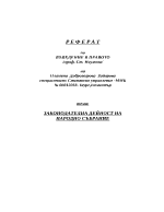 Законодателна дейност на народно събрание