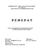 Декориране на керамични изделия с високо художествени глазури