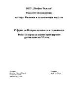 История на киното през първото десетилетие на ХХ век