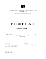 Какво е характерно за атомите в учението на Левкип и Демокрит