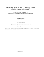 Българска православна църква и национално обединителната политика на България 1879-1918