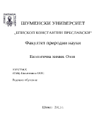 Озон - същност възникване откриване