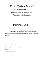 Технологии за организиране на свободното време на учениците