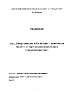 Eнергетиката в Бълтария плюсове и минуси от пресъединяването ни в Европейския съюз
