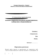 Паразитни растения разпространение съобщества и биоразнообразие