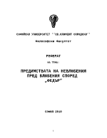 Предимствата на невлюбения пред влюбения според Федър