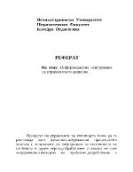 Информационно осигуряване на управленското решение