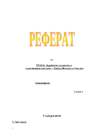 Крайните планети в слънчевата система