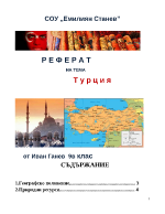 Турция