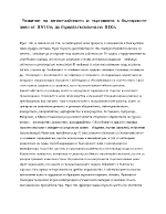 Развитие на занаятчийството и търговията в българските земи от 18 до първата половина на 19 в