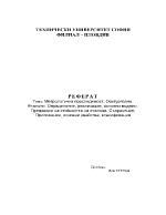 Метрологична проследимост Осигуряване Еталони 