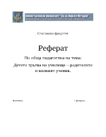 Детето тръгва на училище родителите и малкият ученик