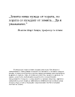 Замърсяване на околната среда Същност на замърсяването