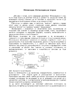 Мотивация Мотивационни теории