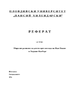 Морално развитие на детето през погледа на Жан Пиаже и Лоурънс Колбърг