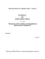 Политики на ЕС за борба с международната престъпност и тероризъм