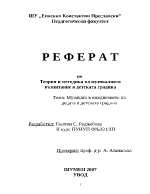 Музиката в ежедневието на децата в детската градина