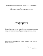 Озвучителни телаОсновни параметри на озвучителните тела