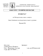 Изпитване на опън натиск огъване и усукване