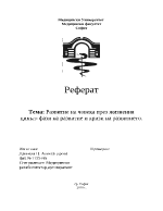 Развитие на човека през жизнения цикъл - фази на развитие и кризи на развитието