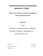 Методи за пречистване на нефтени разливи Видове и принципи на приложението им