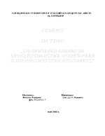 Сравнителен анализ на неокейнсианския монетарния и неокласическия икономикс