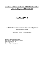 Педагогически контрол и дейност на директора в детската градина