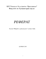 Книгата Медийте и демокрацията на Джон Кийн