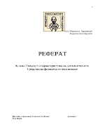  Същност и характеристика на допълнителните средства на физическото възпитание