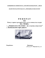 Консултиране при проблеми в детско-юношеска възраст