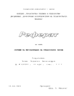 Системи за неутрализация на отработилите газове в автомобила