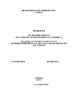 Функции и ефекти от функционирането на ДДС като икономически регулатор