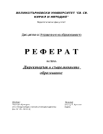 Директорът в съвременното образование