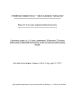 Сравнителен анализ на 1 и 2 група в направление Математика