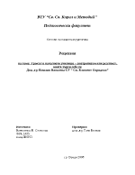 Урокът в началното училище анахронизъм или реалност която търси себе си