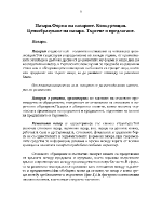 ПазариФорми на пазарите Конкуренция Ценообразуване на пазара Търсене и предлагане