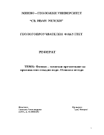 Физико-химични методи за пречистване на промишлени отпадни води