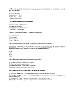 Тест по български език за 8-ми клас на тема Правопис и пунктуация