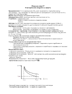 Изпитна тема 17 - Електрически апарати за защита